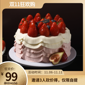 【双十一狂欢】6#雪境莓林