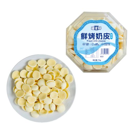 【助农】疆吉鲜鲜烤奶皮原味75g*2盒 商品图3