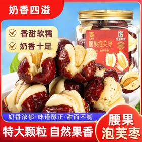 广泰昌泡芙腰果枣装甜而不腻富有嚼劲腰果夹心泡芙奶枣