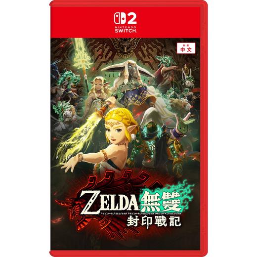 Switch2游戏 NS2 塞尔达无双 封印战记 中文版 商品图1