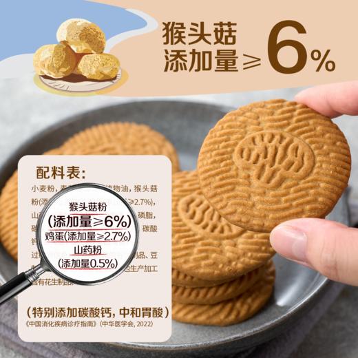 中粮悠采无糖猴头菇饼干200g 商品图3