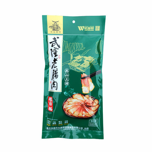 宗祖农特武隆老腊肉 高山土猪 腊后腿 500g/袋 商品图0