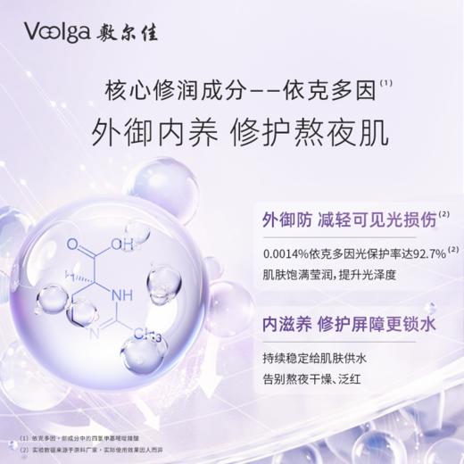 敷尔佳 依克多因熬夜修护贴 26g*5贴/盒 商品图4