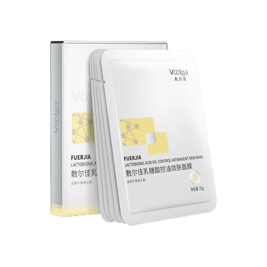 敷尔佳 乳糖酸控油敛肤面膜 25g*5贴/盒 商品图0
