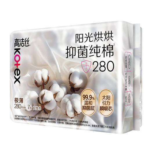【赠品 单拍不发货】KJ 高洁丝阳光烘烘抑菌纯棉系列卫生巾 夜用280mm7片 商品图3