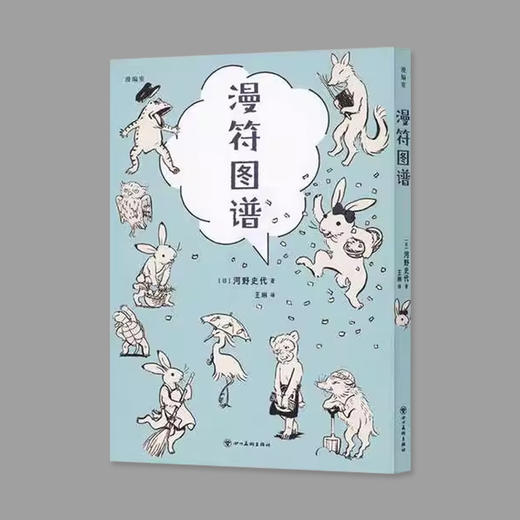 《漫符图谱》 商品图0