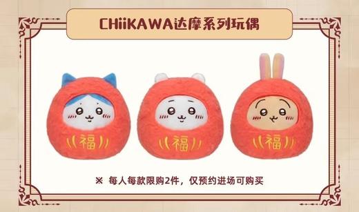 Chiikawa 吉伊卡哇 达摩系列 毛绒玩偶 商品图0