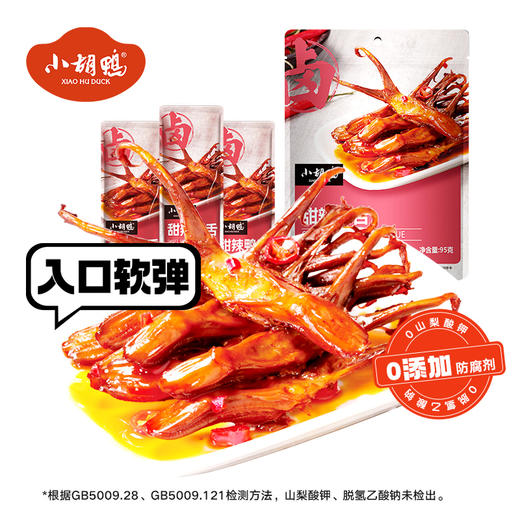 【严选】【甜辣风味 软骨完整 入口软弹 劲道耐嚼】小胡鸭甜辣鸭舌95g  （厂家直发） 商品图0