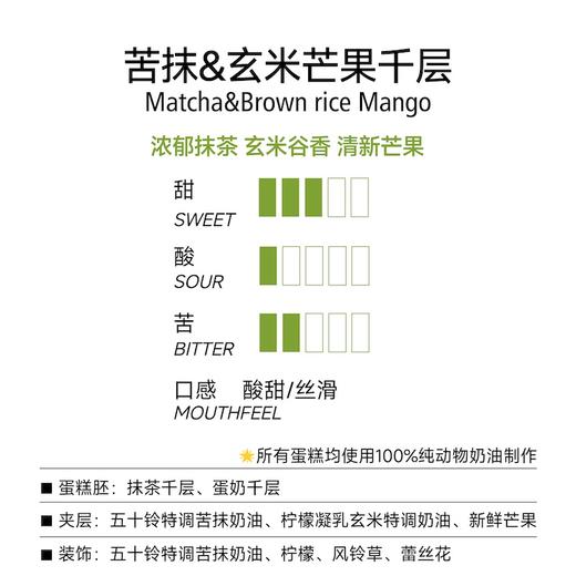 千层蛋糕|苦抹&玄米芒果千层 商品图1