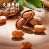 【分仓直发包邮】三关六码头红糖石头花生220g*4 商品缩略图1