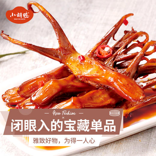 【严选】【甜辣风味 软骨完整 入口软弹 劲道耐嚼】小胡鸭甜辣鸭舌95g  （厂家直发） 商品图1