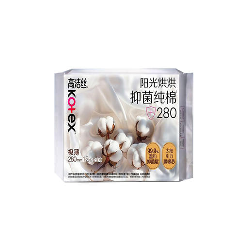 KJ 高洁丝阳光烘烘抑菌纯棉系列卫生巾 多种规格（买二送一 数量有限 先到先得 送完即止） 商品图2