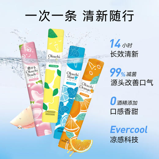 Okuchi 喔果唭 漱口水便携装（橙子味）11ml*5支 商品图1