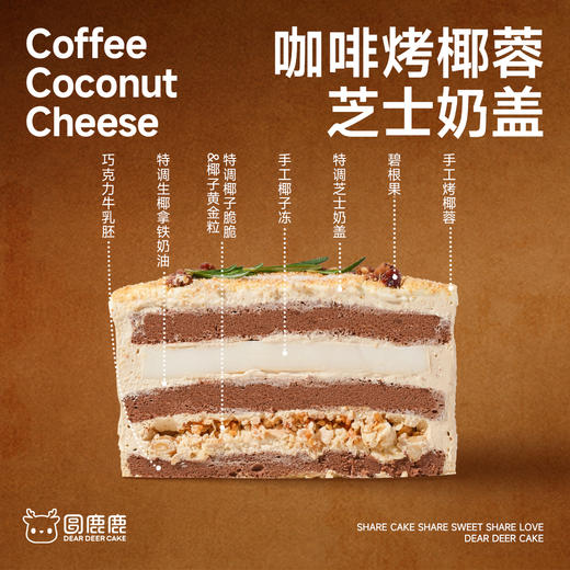 咖啡烤椰蓉芝士奶盖 商品图1