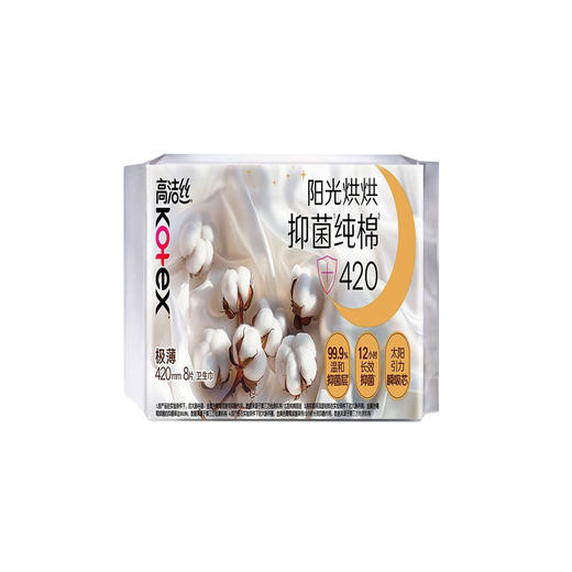 KJ 高洁丝阳光烘烘抑菌纯棉系列卫生巾 多种规格（买二送一 数量有限 先到先得 送完即止） 商品图3