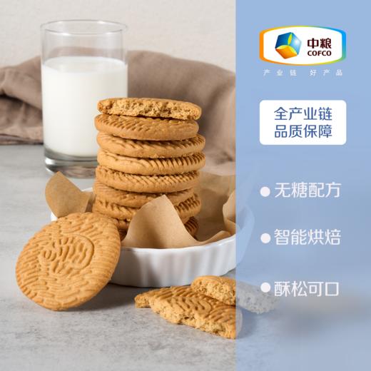 中粮悠采无糖猴头菇饼干200g 商品图1