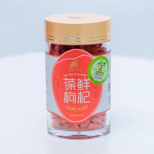 【宁夏】葆鲜特优枸杞 商品图3