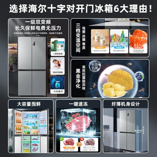海尔冰箱BCD-540WGHSSEDXM一级能效风冷无霜双变频黑金净化十字对开门【粤湾】【双十一】 商品图1