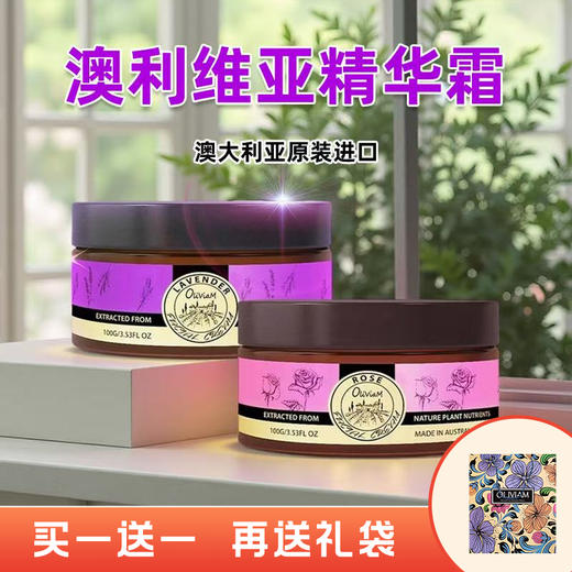 澳大利亚进口澳莉维亚精华霜100g  【肌活舒缓丨玫瑰冰肌】（买一赠一赠礼袋） 商品图0