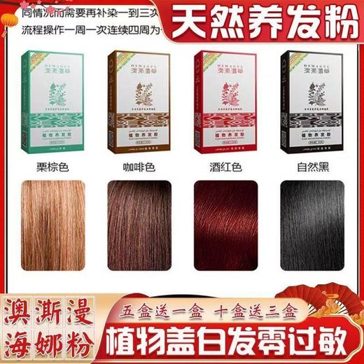 澳澌漫乌斯玛草系列植物染发粉/睫毛膏/养发皂/生眉笔 商品图4