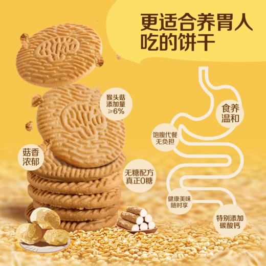 中粮悠采无糖猴头菇饼干200g 商品图5