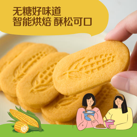 中粮悠采无糖玉米饼干200g 商品图6