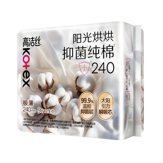 【赠品 单拍不发货】KJ 高洁丝阳光烘烘抑菌纯棉系列卫生巾 日用240mm9片 商品图3