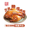 芝麻脆皮烤鸡(半只) 商品缩略图0