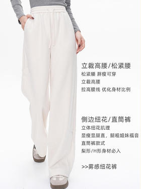 预售 臣禾	【雾感纽花裤】高智感羊毛醋酸休闲裤	JZ254060175