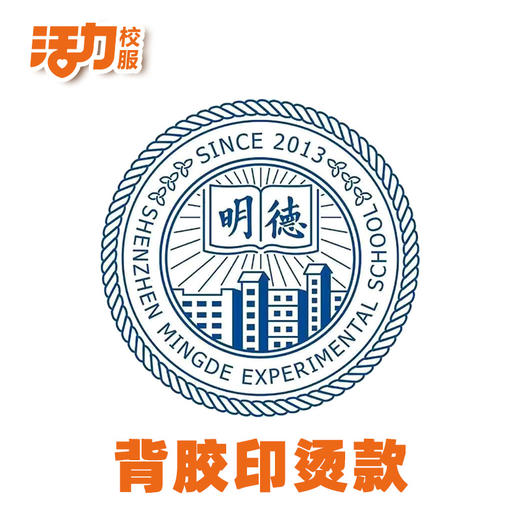 深圳明德校徽【满30包邮】 商品图0