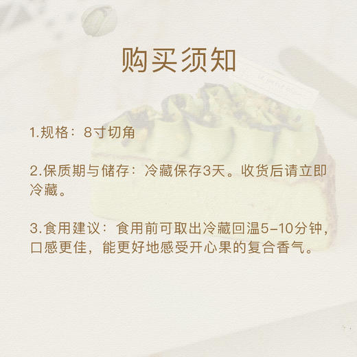 「三重开心果」巴斯克蛋糕​（仅次日） 商品图3