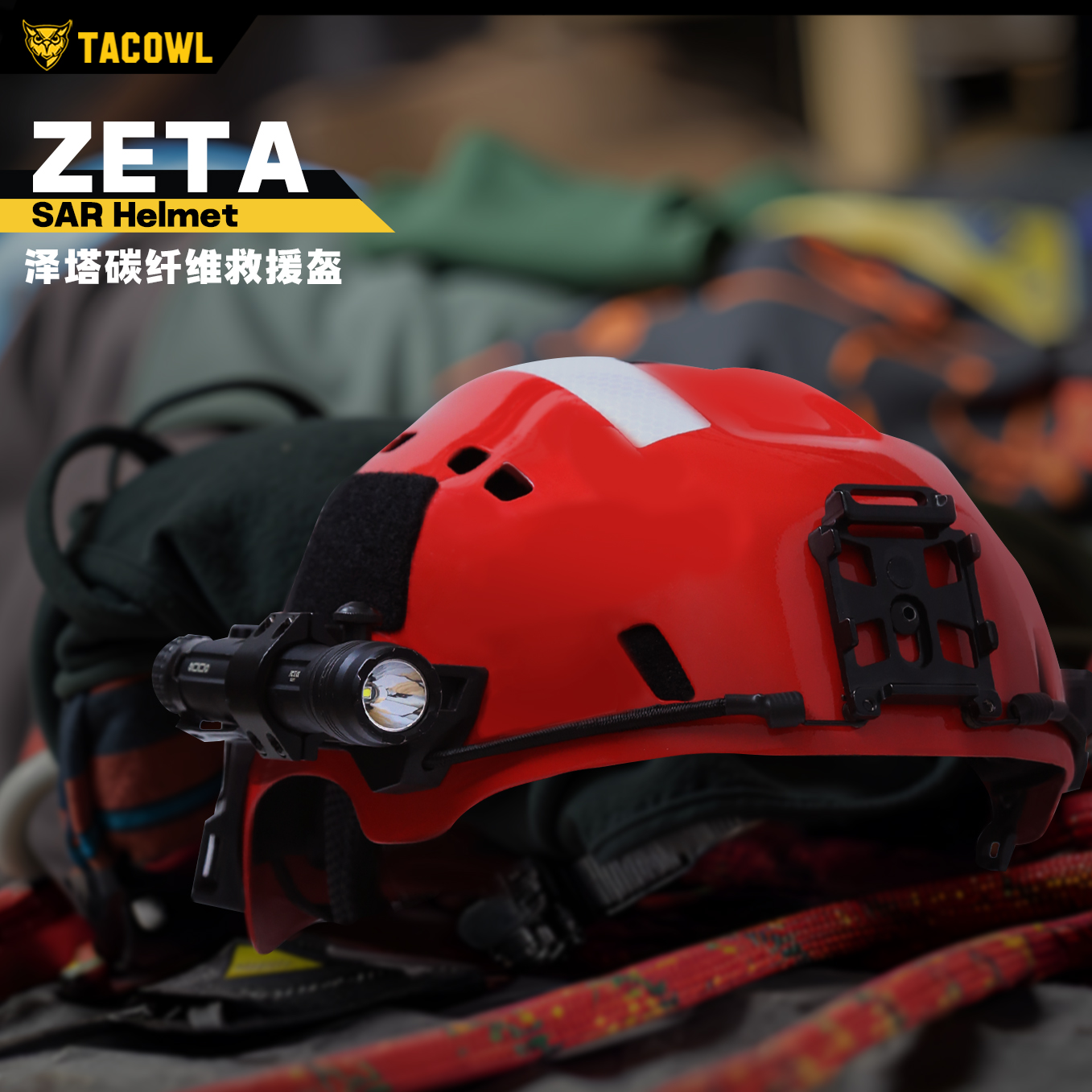 ZETA泽塔碳纤维救援盔