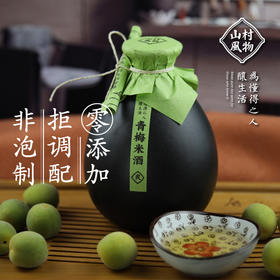 正安优选·山村风物青梅米酒500ml【入口食品不支持7天无理由退货】