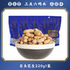 【分仓直发包邮】三关六码头红糖石头花生220g*4 商品缩略图0