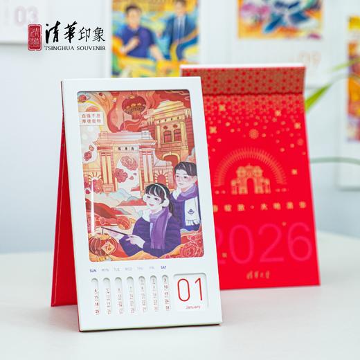 新春绽放·大地清华2026新年台历 商品图0
