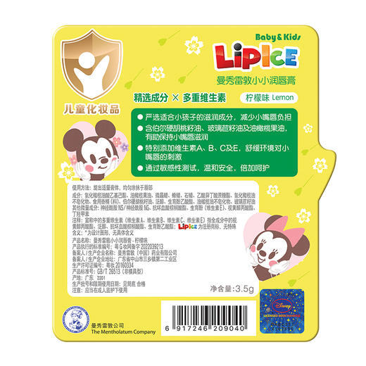 KJ【近效商品 效期至26年8月 介意勿拍 】曼秀雷敦小小润唇膏（柠檬）3.5g（买一送一 数量有限 先到先得 送完即止） 商品图1