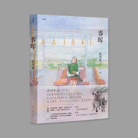 春晖