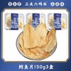 【分仓直发包邮】三关六码头鳕鱼片150g*2 商品缩略图0