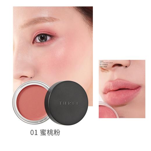 THREE 悦动眼唇颊焕采膏 01 5g 蜜桃粉 商品图1