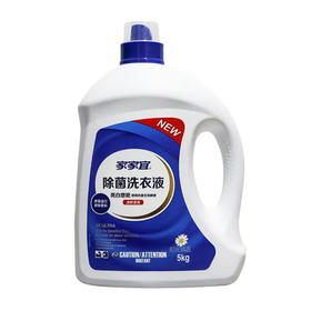 家家宜阳光清香除菌洗衣液【5kg】
