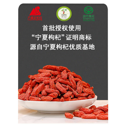 【宁夏】特优头茬枸杞礼盒 商品图0