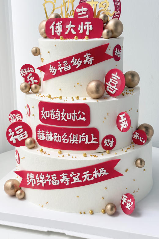 三层|多福多寿蛋糕【C5164】 商品图3