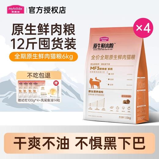 麦富迪原生鲜肉猫粮6/7.5kg囤货装全价成幼猫专用鸽子鸡肉通用型 商品图0
