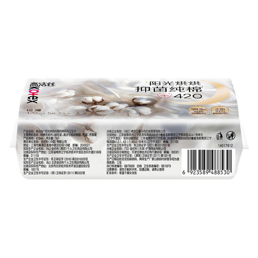 【赠品 单拍不发货】KJ 高洁丝阳光烘烘抑菌纯棉系列卫生巾 夜用420mm5片 商品图6