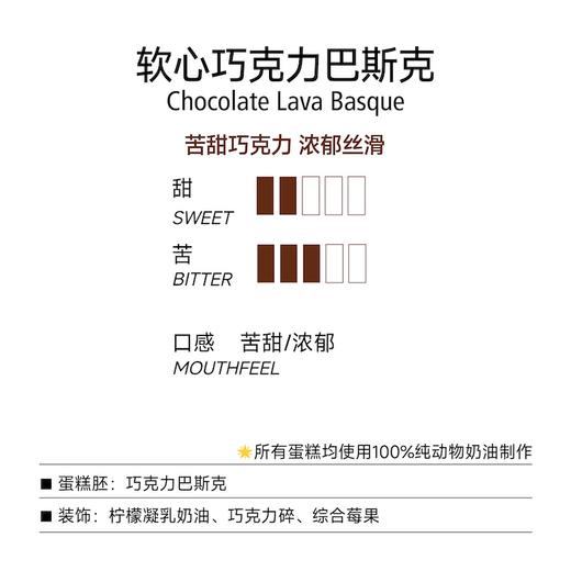巴斯克蛋糕|软心巧克力巴斯克 商品图1