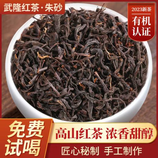 坪山云渝相思-朱砂  125g 商品图1