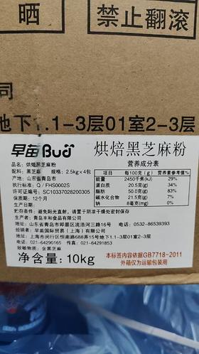 早苗黑芝麻粉2.5KG*4包/箱