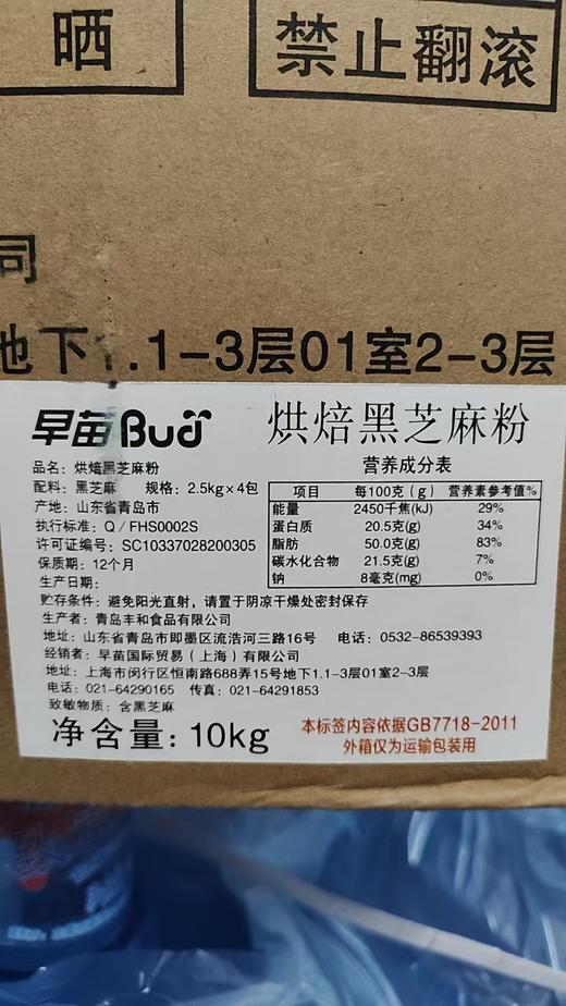 早苗黑芝麻粉2.5KG*4包/箱 商品图0