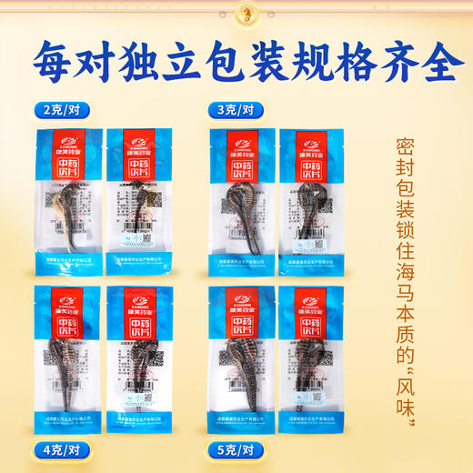 康美三斑海马中药饮片 一公一母正品海马泡酒药材海马干可搭海马田七汤 多规格 商品图12