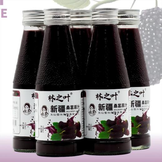 【新疆】林之叶桑葚原浆150ml*8瓶 商品图0